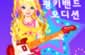 Puanl� giysi giydirme 12